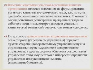 Передача земельного участка в уставный капитал другой организации