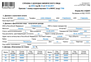 Как заполнить справку 2-НДФЛ на уволившегося сотрудника