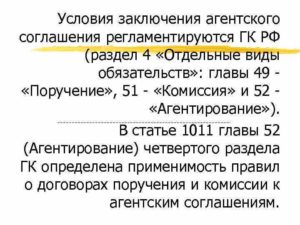 Риски при заключении агентского соглашения