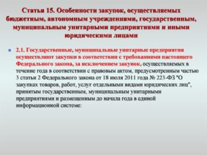 Обязательно ли проводить торги муниципальному унитарному предприятию