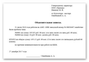 Ошибочно выбитый чек