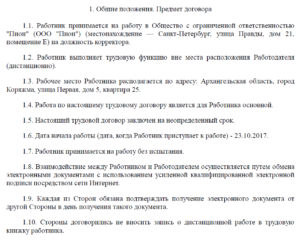 Как оформить трудовой договор с работником, который работает и в офисе и дистанционно.