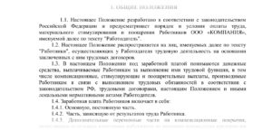 Образцы положений об оплате труда работников