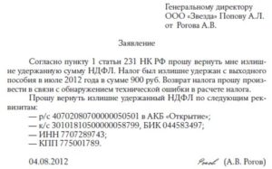 Как провести возмещение излишне удержанного НДФЛ у сотрудника-иностранца