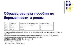 Расчет среднего заработка беременной