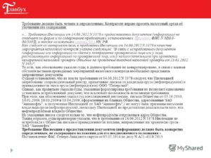 Может ли налоговая инспекция проводить проверку и запрашивать документы превышая трехлетний срок
