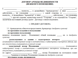 Обязательно ли для ИП заключать договор аренды при аренде помещения у организации