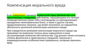 Налогообложение компенсации морального вреда гражданину