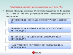 Оформление первичных документов