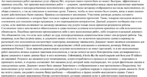 Как доказать, что услуги были фактически оказаны