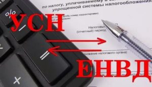 Порядок перехода с УСН на ЕНВД