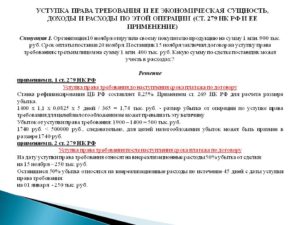 В какой момент признать доходы и расходы по договору цессии
