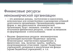 Правомерны ли беспроцентные займы сотрудникам некоммерческой организации?