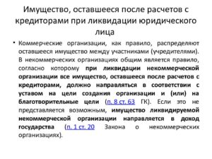 Распределение имущества при ликвидации организации