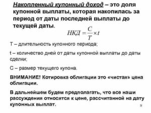 Налогообложение купонного дохода по облигации