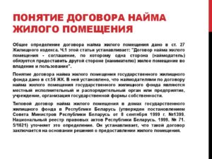 Чем отличается найм помещения от аренды помещения?