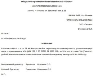 Можно ли зачесть переплату по НДФЛ в счет будущих платежей