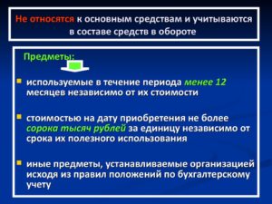 Какое имущество можно отнести к основным средствам?