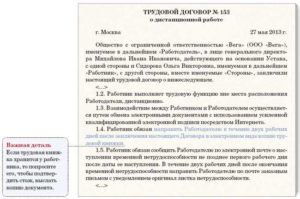 Как оформить трудовой договор с работником, который работает и в офисе и дистанционно.
