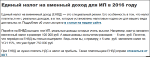 Как ООО перейти на ЕНВД
