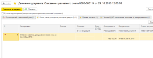 Как перенести убыток по декларации при УСН в 1С?