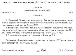 Совмещение должностей руководитель и главный бухгалтер