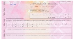 C 1 января — новая форма ОСАГО