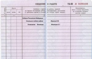 Ошибки отдела кадров в трудовой книжке и способы их исправления