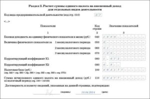 Расчет декларации ЕНВД отчет за не полный квартал в связи с открытием