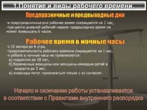 Какая продолжительность рабочего дня должна быть в предпраздничный день