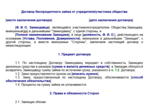 Можно ли дать беспроцентный займ нашему учредителю, перечислив за него взнос в автосалон