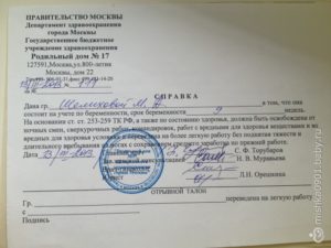 Перевод сотрудника на легкий труд при наличии справки