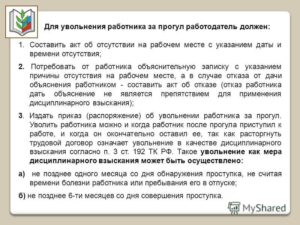 Каким числом уволить сотрудника за прогул?