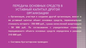 Передача земельного участка в уставный капитал другой организации