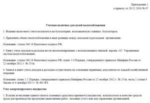 Нужна ли учетная политика предпринимателям?