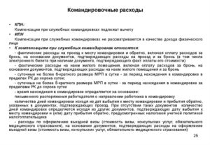 Можно ли расходы на проезд электричками учесть в командировочных расходах