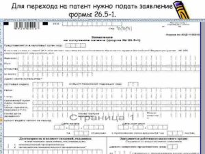 Как перейти с УСН на патент