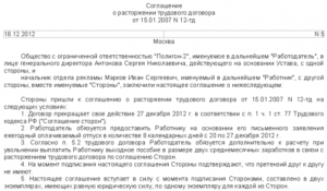 Увольнение работника по соглашению сторон и заполнение формы 2-НДФЛ