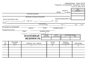 Какой поставить расчетный период в платежной ведомости на выдачу отпускных?