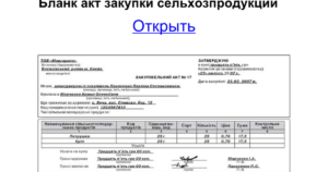 Как документально оформить закупку товаров у населения