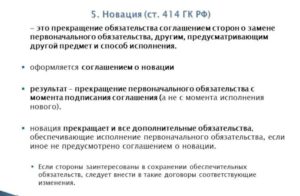 Как оформить новацию обязательства