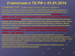 Норма рабочего времени при суммированном учете рабочего времени