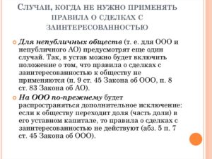 ИП и ООО сделка с заинтересованностью
