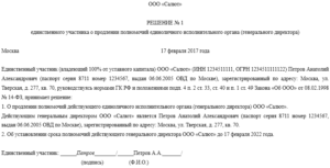 Учредитель и генеральный директор в одном лице и подтверждающие документы