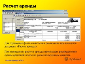 Как рассчитать сумму арендной платы при сдаче оборудования в аренду