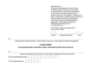Расчет основного вида деятельности в ФСС