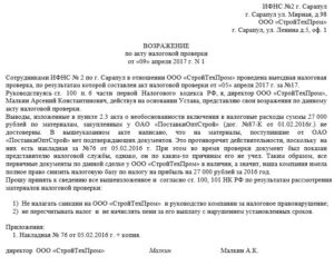 Как оформить возражения к акту налоговой проверки