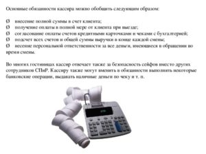 Кто может выполнять обязанности кассира?