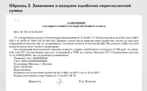 Может ли бухгалтер отсудить сумму,которую он перечислил ошибочно обратно