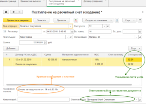 Внесение директором личных денег на расчетный счет